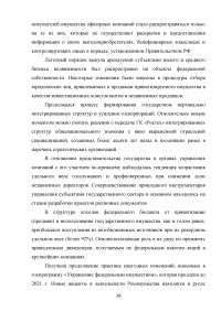 Приватизация. Разгосударствление собственности: мировой опыт и российская практика Образец 99309