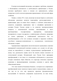 Приватизация. Разгосударствление собственности: мировой опыт и российская практика Образец 99274