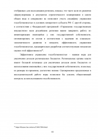 Приватизация. Разгосударствление собственности: мировой опыт и российская практика Образец 99311