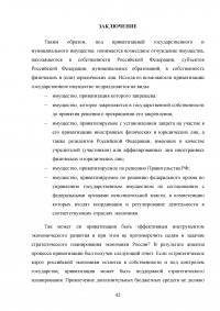 Приватизация. Разгосударствление собственности: мировой опыт и российская практика Образец 99312