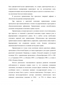 Приватизация. Разгосударствление собственности: мировой опыт и российская практика Образец 99313