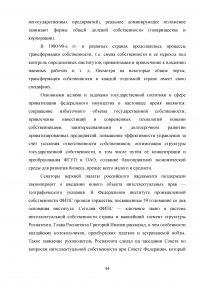 Приватизация. Разгосударствление собственности: мировой опыт и российская практика Образец 99314