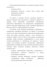 Приватизация. Разгосударствление собственности: мировой опыт и российская практика Образец 99278