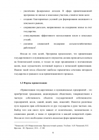 Приватизация. Разгосударствление собственности: мировой опыт и российская практика Образец 99279