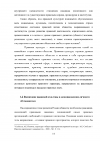 Воспитание правовой культуры на уроках обществознания Образец 99331