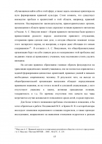 Воспитание правовой культуры на уроках обществознания Образец 99332