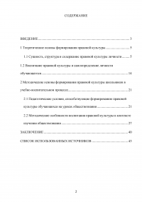 Воспитание правовой культуры на уроках обществознания Образец 99319