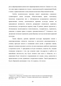 Воспитание правовой культуры на уроках обществознания Образец 99337