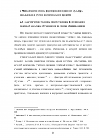 Воспитание правовой культуры на уроках обществознания Образец 99338