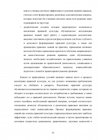 Воспитание правовой культуры на уроках обществознания Образец 99340