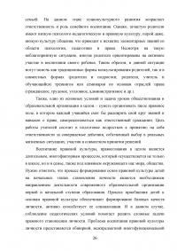 Воспитание правовой культуры на уроках обществознания Образец 99343