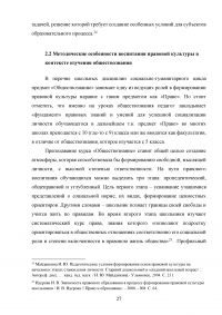 Воспитание правовой культуры на уроках обществознания Образец 99344