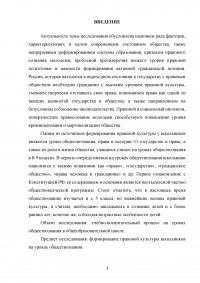 Воспитание правовой культуры на уроках обществознания Образец 99320