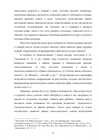 Воспитание правовой культуры на уроках обществознания Образец 99348