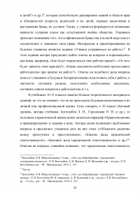 Воспитание правовой культуры на уроках обществознания Образец 99350