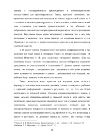 Воспитание правовой культуры на уроках обществознания Образец 99351