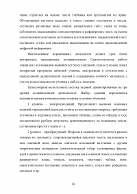 Воспитание правовой культуры на уроках обществознания Образец 99353