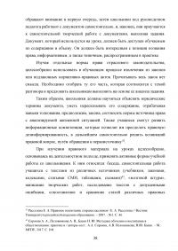 Воспитание правовой культуры на уроках обществознания Образец 99355