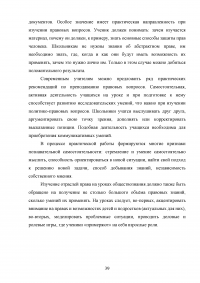 Воспитание правовой культуры на уроках обществознания Образец 99356