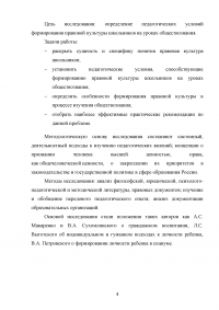 Воспитание правовой культуры на уроках обществознания Образец 99321