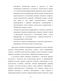 Воспитание правовой культуры на уроках обществознания Образец 99358