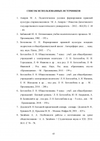 Воспитание правовой культуры на уроках обществознания Образец 99360