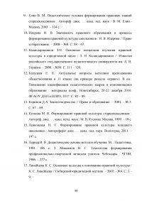 Воспитание правовой культуры на уроках обществознания Образец 99361