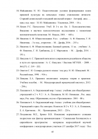 Воспитание правовой культуры на уроках обществознания Образец 99362