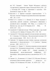 Воспитание правовой культуры на уроках обществознания Образец 99363