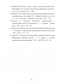 Воспитание правовой культуры на уроках обществознания Образец 99364