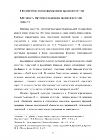 Воспитание правовой культуры на уроках обществознания Образец 99322