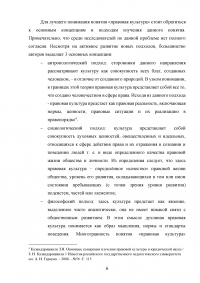 Воспитание правовой культуры на уроках обществознания Образец 99323