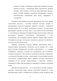 Воспитание правовой культуры на уроках обществознания Образец 99324