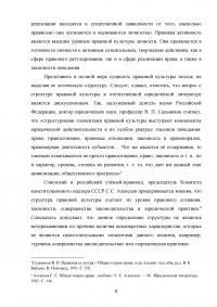 Воспитание правовой культуры на уроках обществознания Образец 99325