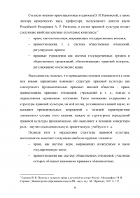 Воспитание правовой культуры на уроках обществознания Образец 99326