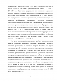 Влияние систематических занятий спортом на состояние жизненной емкости легких (ЖЕЛ) Образец 101431