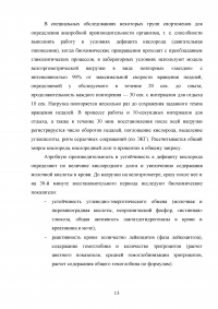 Влияние систематических занятий спортом на состояние жизненной емкости легких (ЖЕЛ) Образец 101432