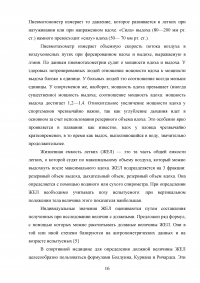 Влияние систематических занятий спортом на состояние жизненной емкости легких (ЖЕЛ) Образец 101435