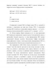 Влияние систематических занятий спортом на состояние жизненной емкости легких (ЖЕЛ) Образец 101436