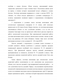 Влияние систематических занятий спортом на состояние жизненной емкости легких (ЖЕЛ) Образец 101439