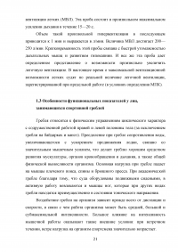 Влияние систематических занятий спортом на состояние жизненной емкости легких (ЖЕЛ) Образец 101440