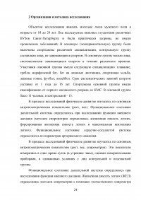 Влияние систематических занятий спортом на состояние жизненной емкости легких (ЖЕЛ) Образец 101443