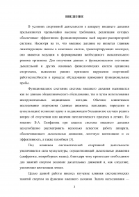 Влияние систематических занятий спортом на состояние жизненной емкости легких (ЖЕЛ) Образец 101422