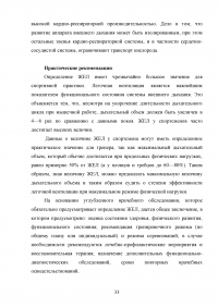 Влияние систематических занятий спортом на состояние жизненной емкости легких (ЖЕЛ) Образец 101452