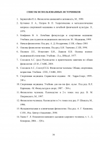 Влияние систематических занятий спортом на состояние жизненной емкости легких (ЖЕЛ) Образец 101453