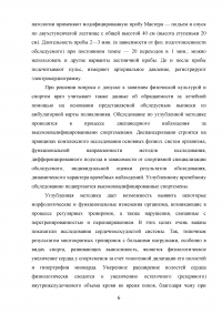 Влияние систематических занятий спортом на состояние жизненной емкости легких (ЖЕЛ) Образец 101425