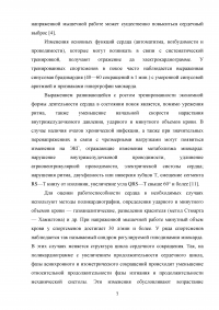 Влияние систематических занятий спортом на состояние жизненной емкости легких (ЖЕЛ) Образец 101426