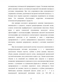 Влияние систематических занятий спортом на состояние жизненной емкости легких (ЖЕЛ) Образец 101427