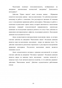 Разработка информационной системы «Автосервис» Образец 101161