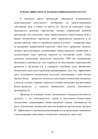 Разработка информационной системы «Автосервис» Образец 101177